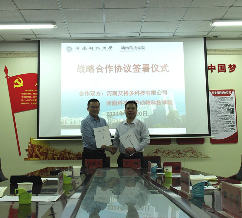 校企攜手同行，促進共贏發展 ——艾格多與河科大動物科技學院舉行戰略合作協議簽署暨運動服捐贈儀式